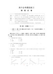 高中会考物理模拟卷(含答案)