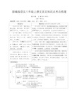 部编语文八年级上册文言文知识点考点梳理训练附解析