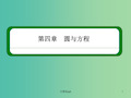 高中数学 4.2.2圆与圆的位置关系课件 新人教A版必修2 (2)