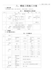 模板工程施工方案范本[1]