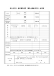 班主任工作、循环教学经历(或毕业班教学工作)证明表