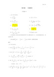 高等数学第4章课后习题答案(科学出版社)