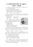 2014年高考文综全国新课标II卷——政治试题