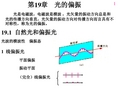 z第19章光的偏振