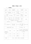 框架模板工程施工组织设计方案-2