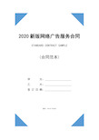 2020新版网络广告服务合同(示范合同)