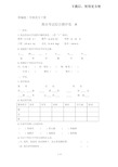 【优质文档】最新部编版二年级下册语文期末考试综合测评卷A(含答案)