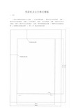 党政机关公文格式模板-精选.doc