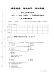 数据结构期末考卷13-14