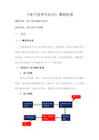 《电子技术与实训》课程标准