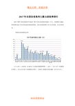 2017年全国各省高考人数与录取率排行