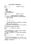 贵州大学流体力学试卷及参考答案