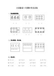 2017一年级上册数学期中测试题