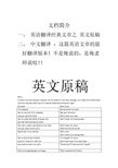 英语翻译专业必翻经典文章   英文原文+参考译文