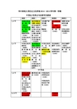 华中师范大学历史文化学院2014--2015学年第一学期研究生课表