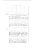 骨干教师结对帮扶活动记录表