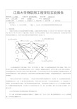 BP神经网络实验报告