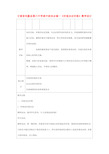 高中政治《价值决定价格》教学设计 新人教版必修1