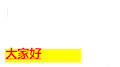 六年级下册语文《口语交际习作回顾拓展四》完整版资料