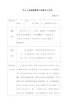 学生心理健康教育个案辅导记录表 