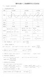 三角函数常用公式