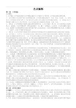 文学概论复习资料 (二)名词解释