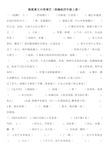 部编人教版四年级语文上册根据课文内容填空练习题