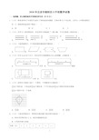 2020年北京市朝阳区小升初数学试卷(含解析)印刷版