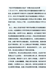 “机关作风效能建设讨论会”专题讨论会会议纪要