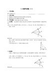 1.4 角平分线   导学案