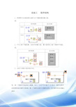 虚拟仪器实验3