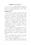 我的母校作文800字（精选5篇）