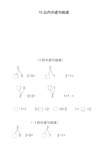 10以内数的分解与组合练习题