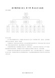 高中数学讲义 第十章 算法初步与框图(超级详细)