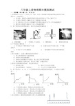 人教版物理八年级上册期末考试试卷及答案