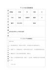 个人专业发展规划(1)