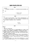 张静中学应用技术文写作示例