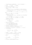 大学本科有机化学考研及本科复习题精选