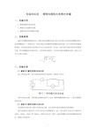 螺管线圈阻抗参数的测量