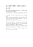 医疗保险制度改革实现全民医保的中国之路