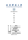 应用生物科学专业毕业实习报告范文