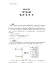 威胜dds102-p2单相导轨表使用说明书