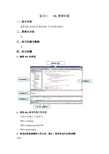 遥感建模与开发_实习指导书