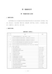 高速公路路面总体施工组织设计