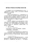 教师语言文字应用能力培训方案、总结、