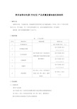 2020陕西省移动电源(充电宝)产品质量监督抽查实施细则