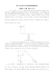 第24届全国中学生物理竞赛复赛试题(WORD版)