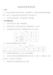 减速机检修质量标准(DOC)