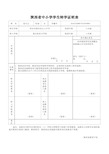 陕西省中小学学生转学证明表1 (1)