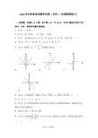 2018年吉林省高考数学试卷(文科)(全国新课标Ⅱ)